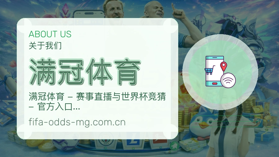 满冠体育体育服务体系介绍