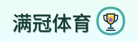 满冠体育-2026美加墨世界杯